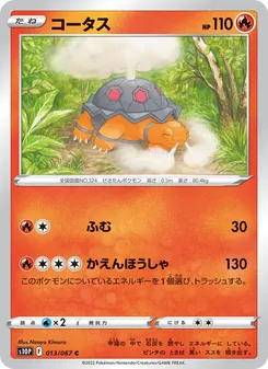 コータス