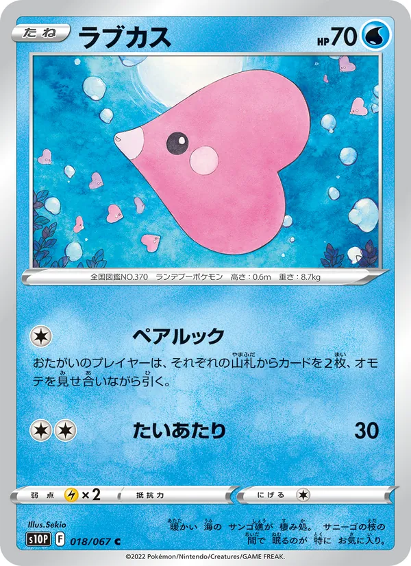 ラブカス