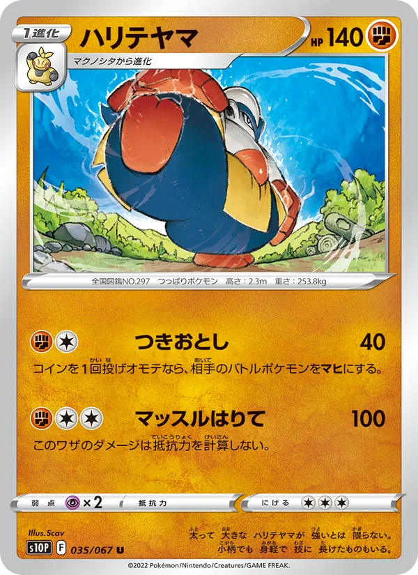 ハリテヤマ