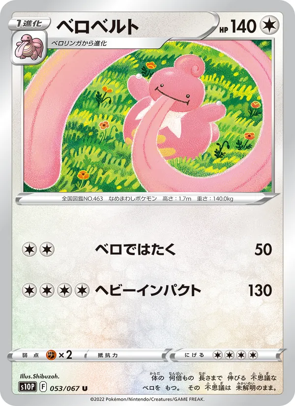 ベロベルト